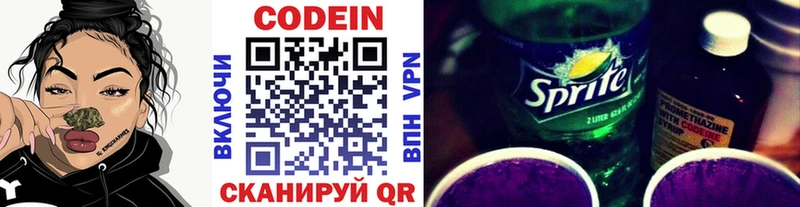 Кодеин напиток Lean (лин)  Всеволожск 
